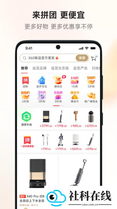 追觅拼团