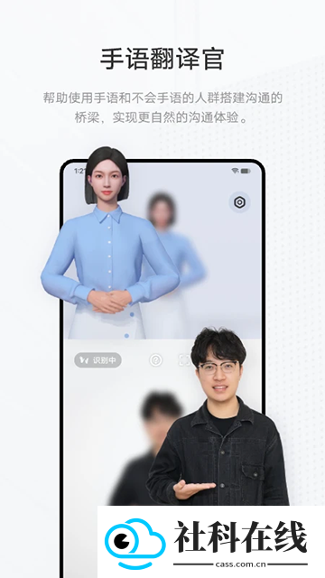 手语翻译官app
