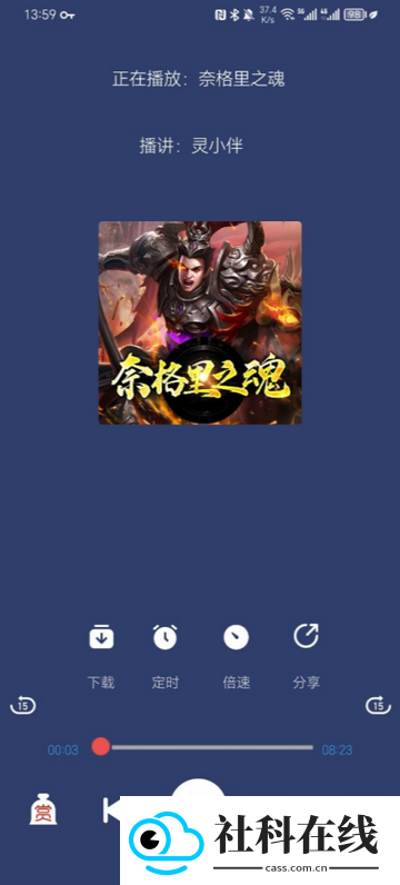 声阅听书app