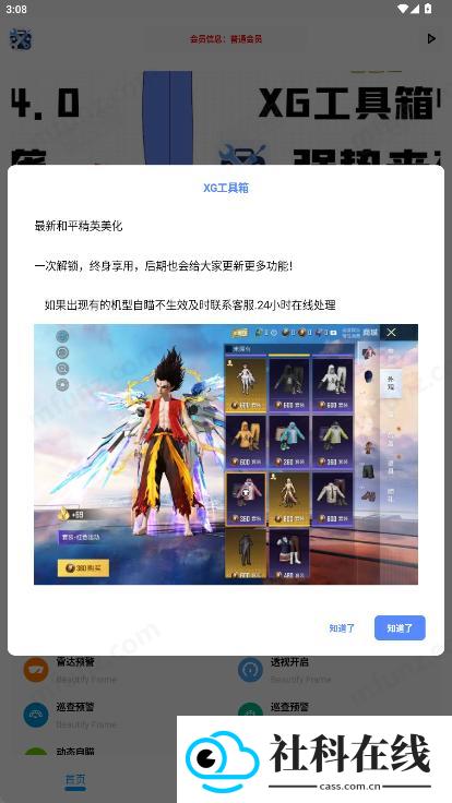 XG工具箱