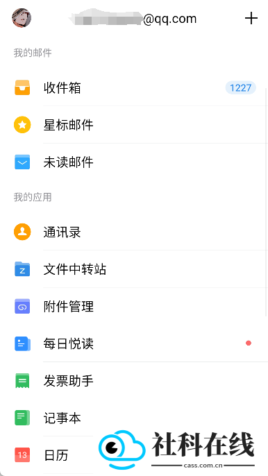 QQ邮箱手机版