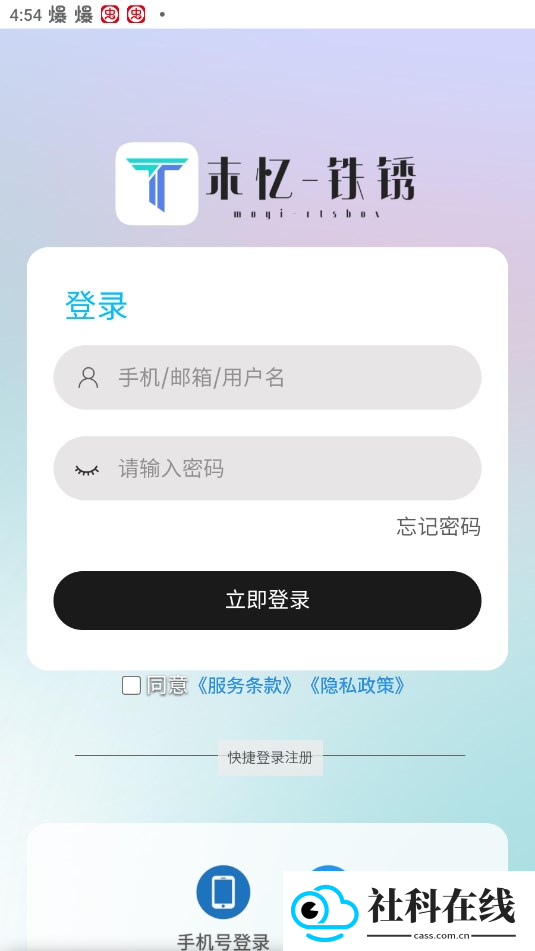 末忆铁锈盒子4.1.5版本