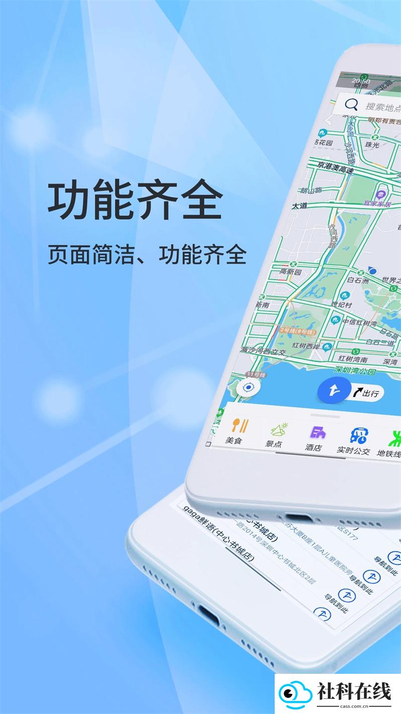 北斗导航