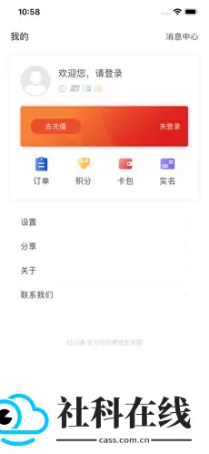 红山通app官方版
