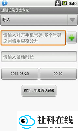 通话记录伪造专家安卓版