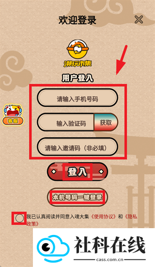 入魂大集