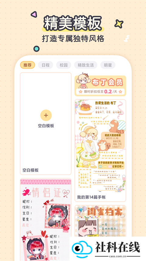 布丁手帐软件