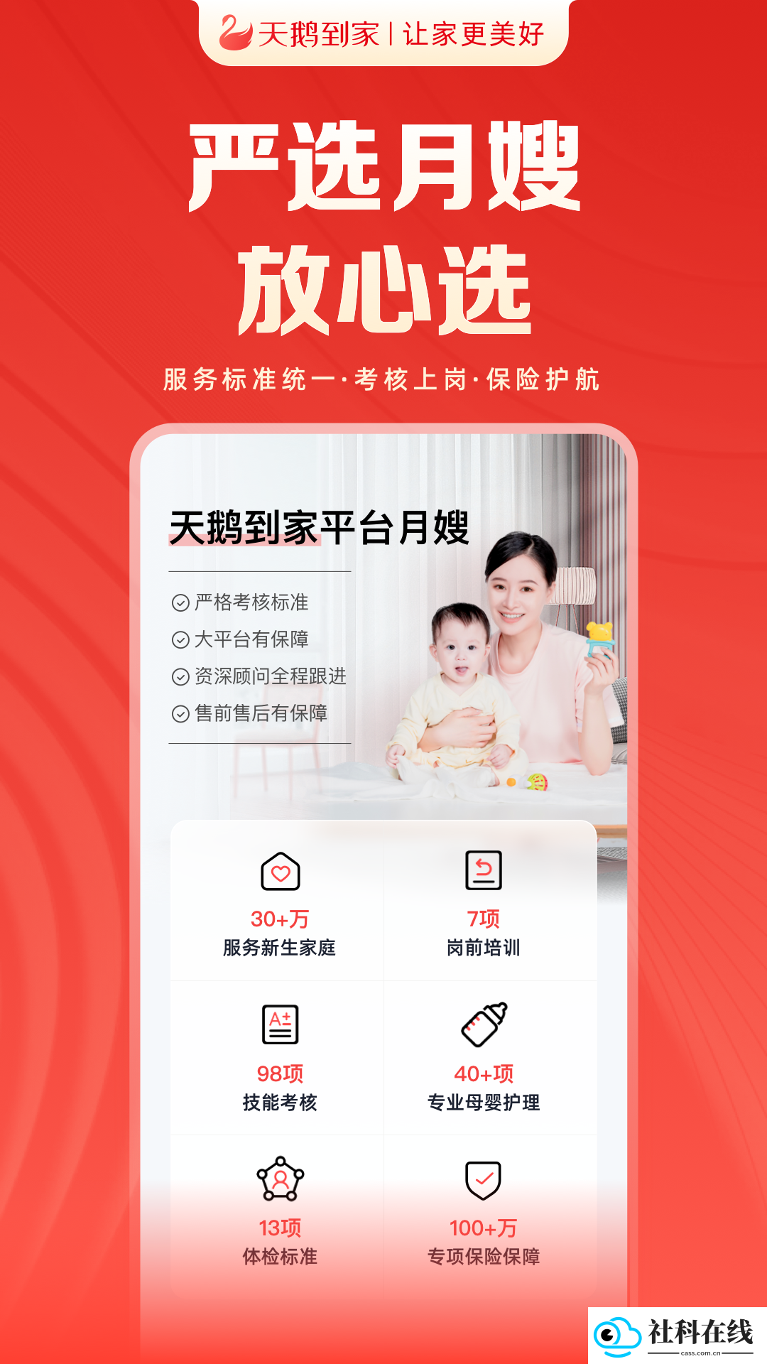 天鹅到家app