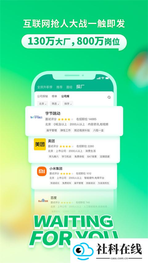 拉勾网招聘app
