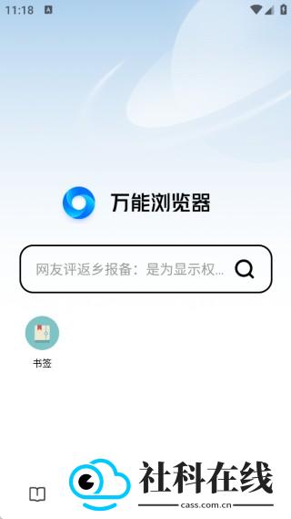 万能浏览器app