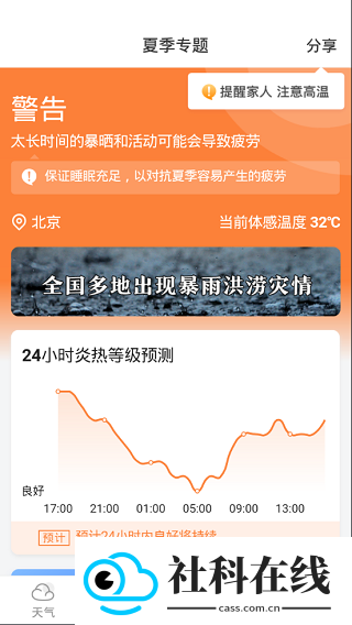 新晴天气app