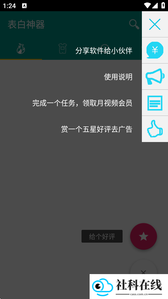 表白神器