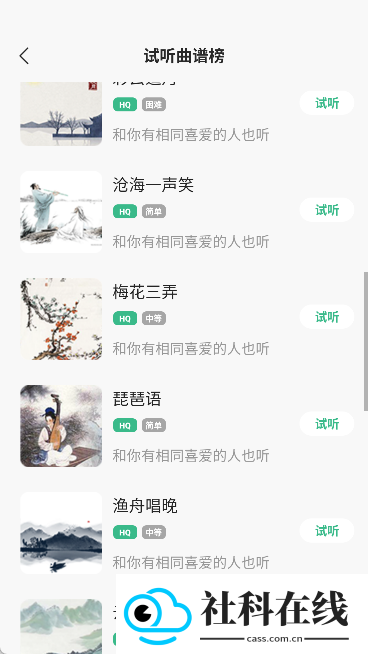 古筝大师app