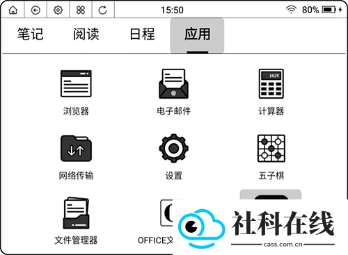 微信读书墨水屏版