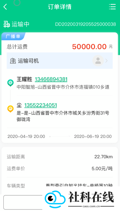 成丰货运货主端app