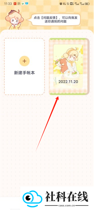 布丁手帐软件
