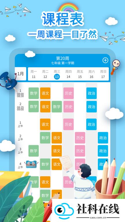 课程表制作