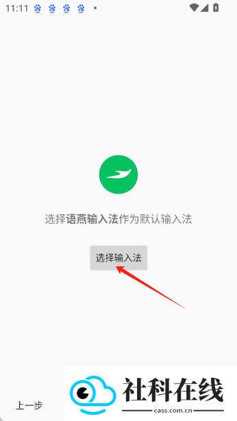 语燕输入法