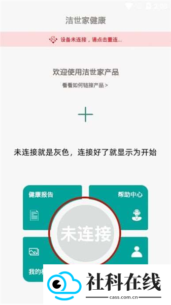 洁世家健康app