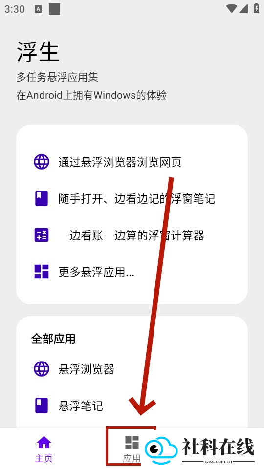 浮生悬浮窗