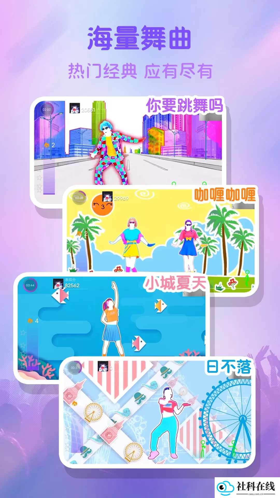 热舞型动派对