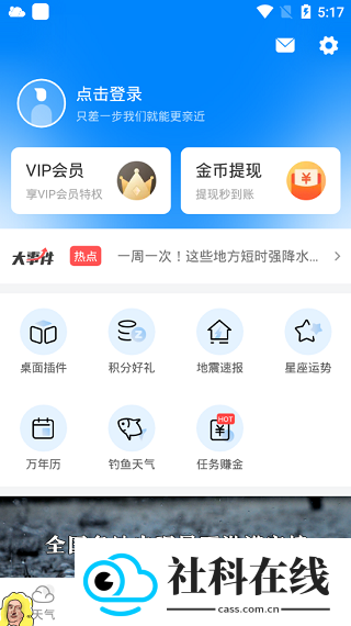 新晴天气app