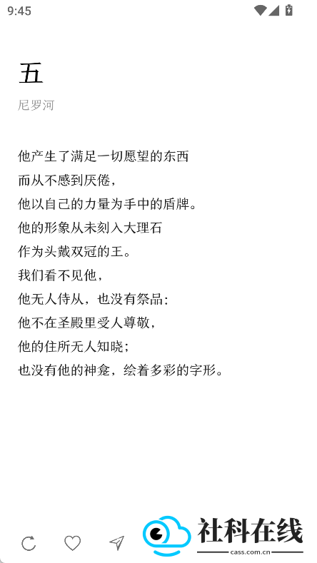 POEM安卓版