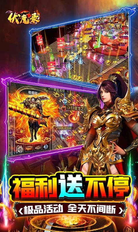 伏魔录