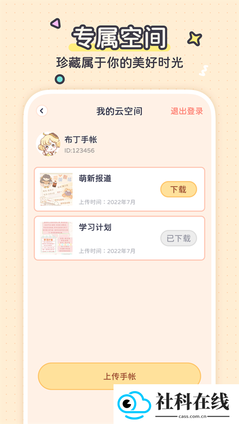 布丁手帐软件