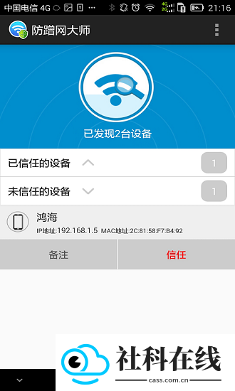 防蹭网大师