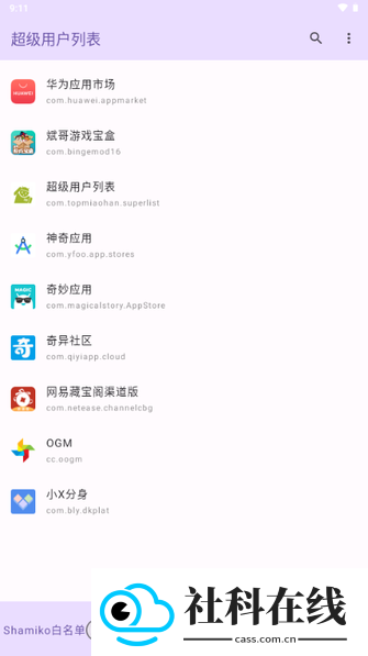 超级用户列表