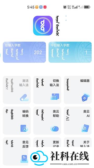 奥云输入法手机版
