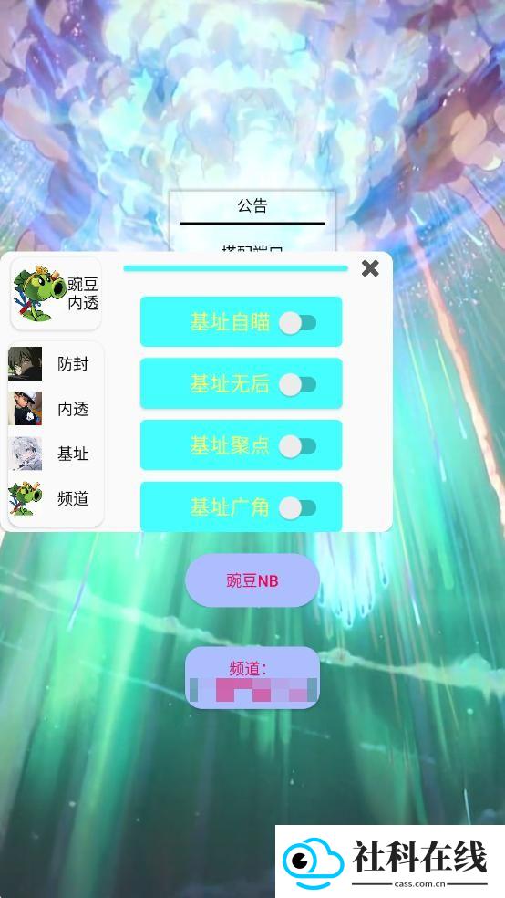豌豆内透直装v2