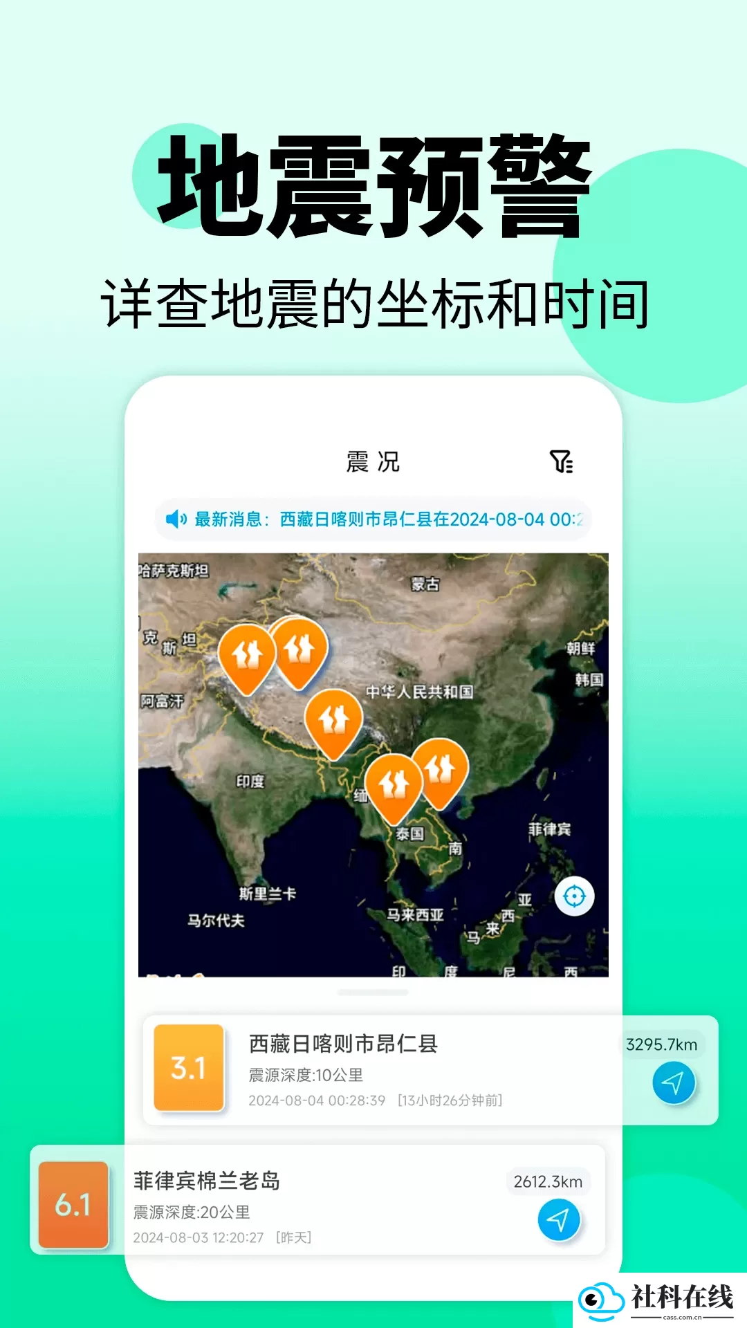 地震警报APP官方版