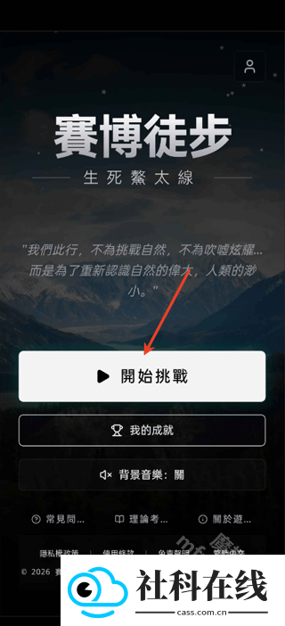 赛博徒步app官方版