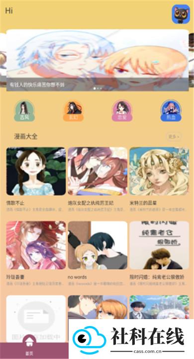 139漫画官方版