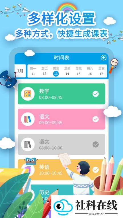 课程表制作