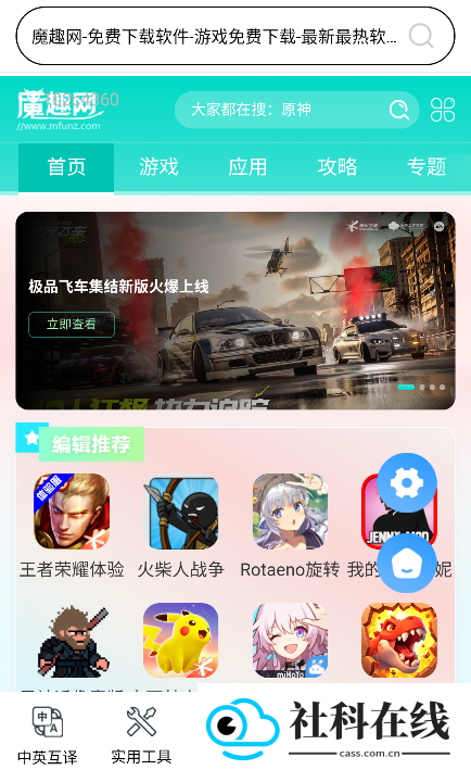 QA浏览器
