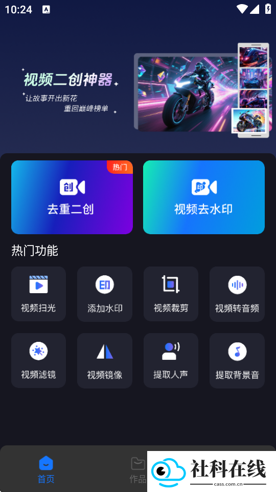 爆剪视频二创