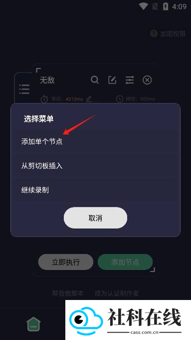小触控连点器手机版