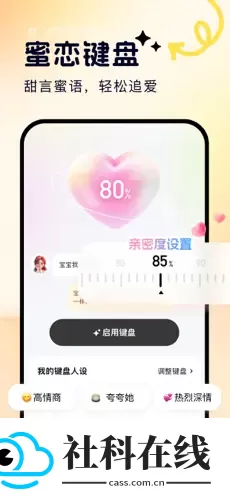 蜜恋输入法