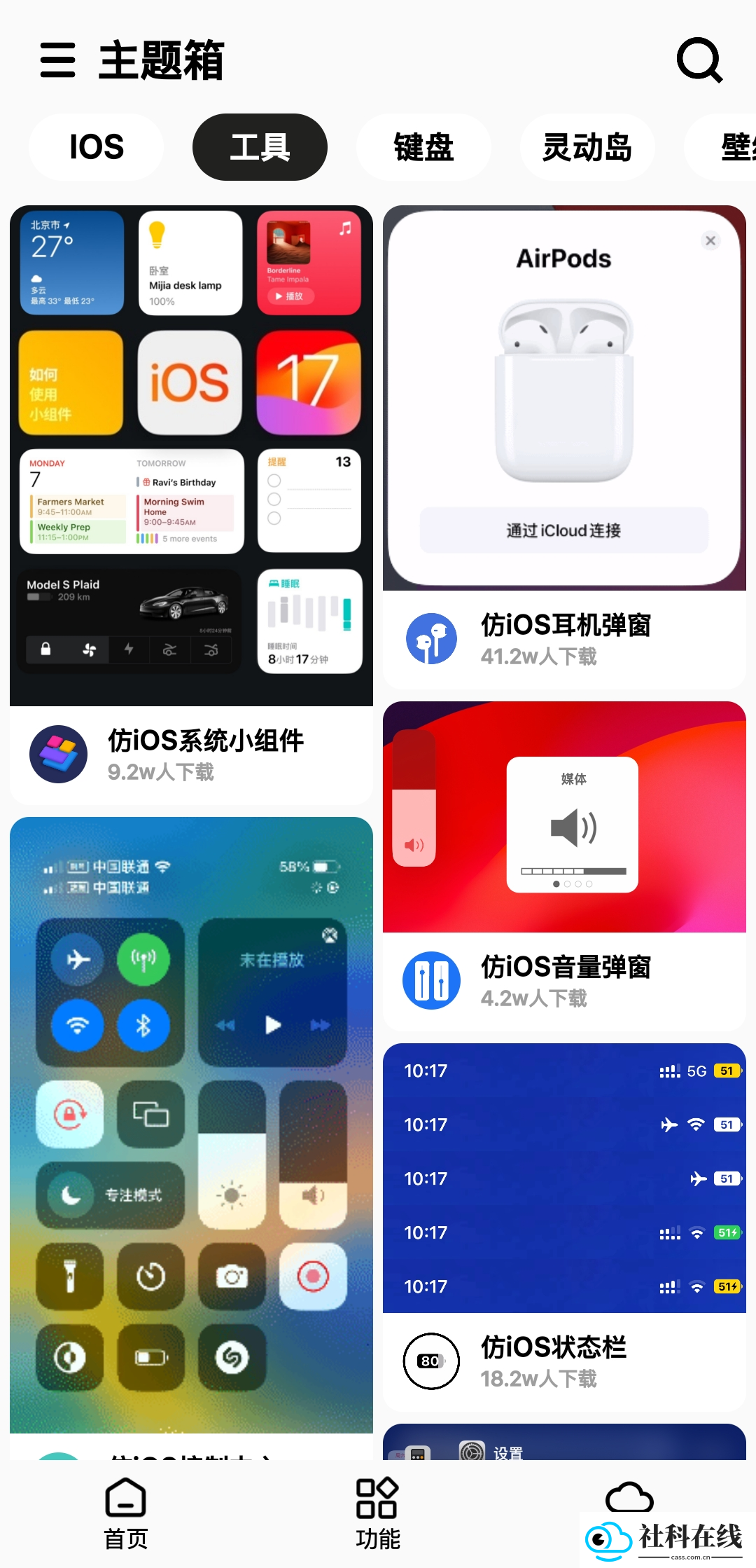 主题箱app最新版