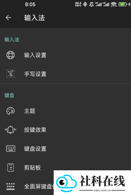 语燕输入法