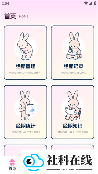 兔叽月记app
