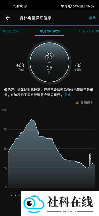 佳明手表app