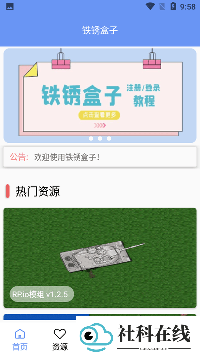 末忆铁锈盒子4.1.5版本