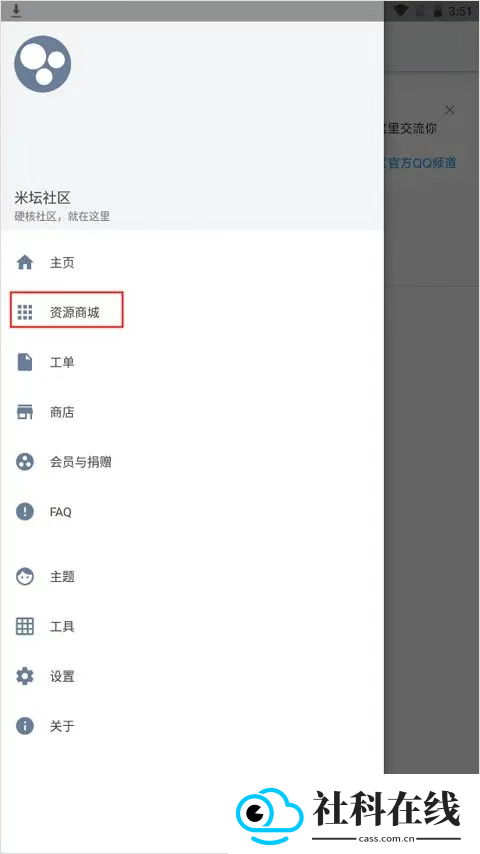 云米社区app