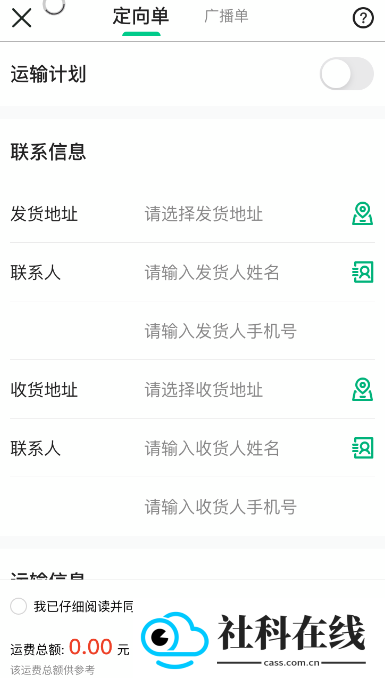 成丰货运货主端app