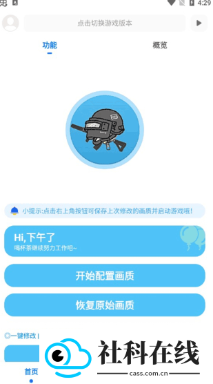 殇痕画质助手官方正版