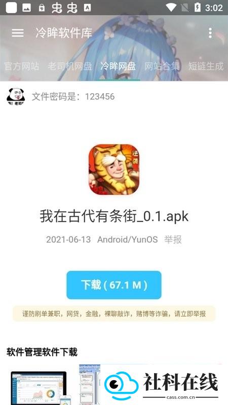 冷眸软件库6.0版本